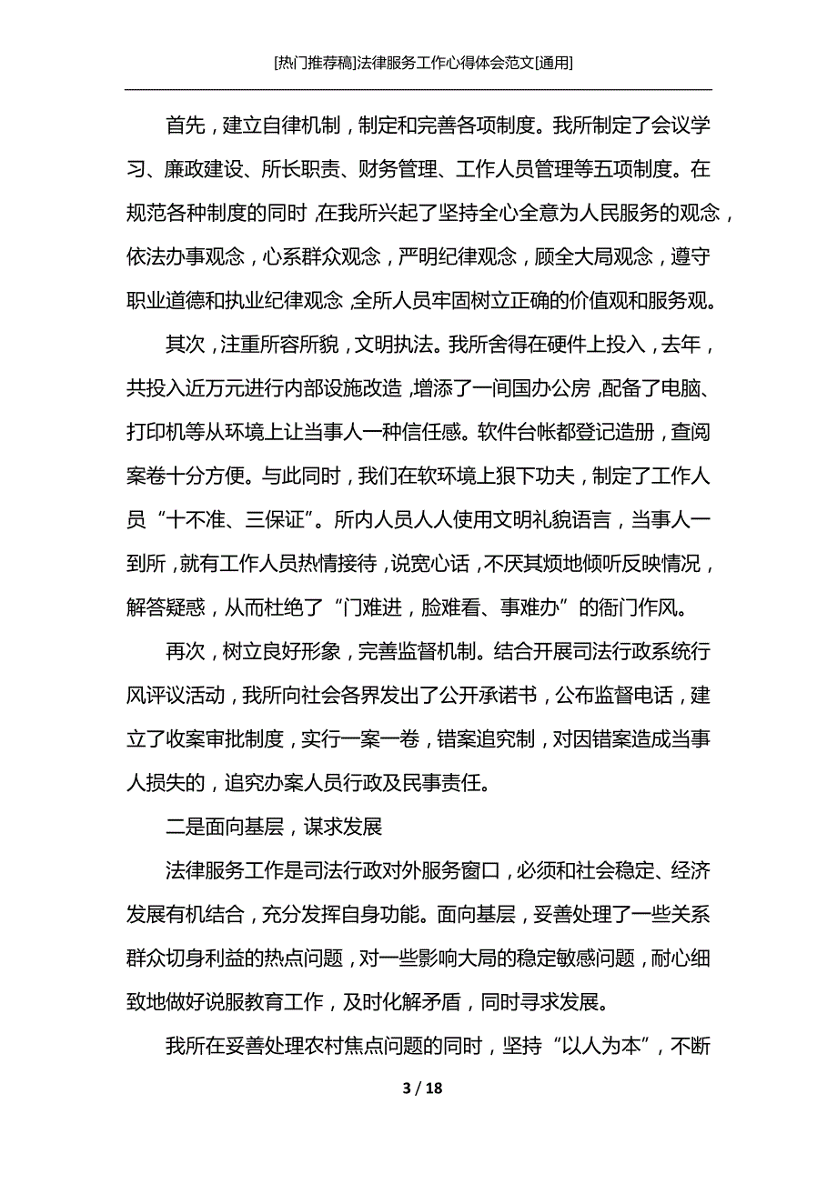 [热门推荐稿]法律服务工作心得体会范文[通用]_第3页