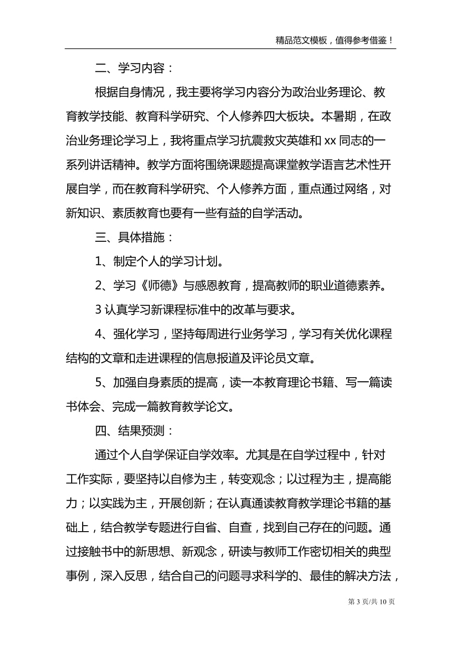 给老师的假期计划4篇_第3页