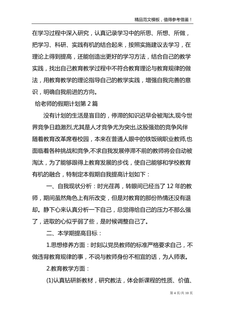 给老师的假期计划4篇_第4页