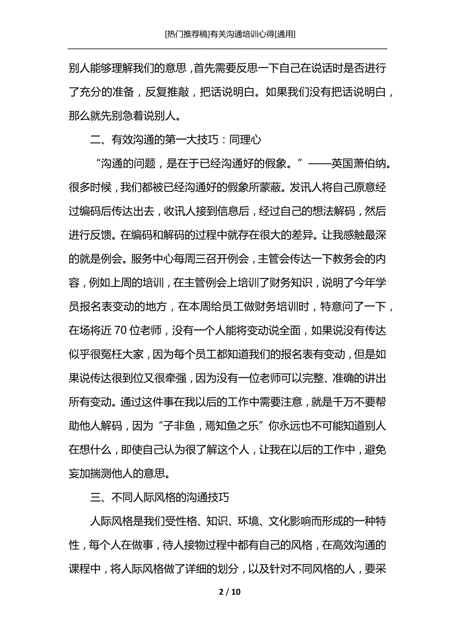 [热门推荐稿]有关沟通培训心得[通用]_第2页