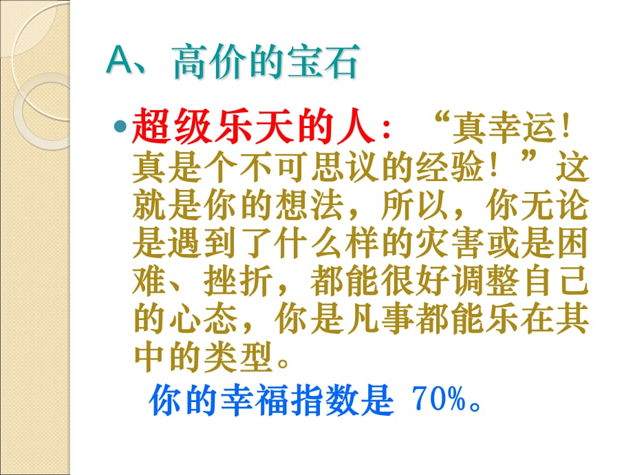 [精选]幸福理念关照下的教师良好心态养成(PPT45页)_第3页