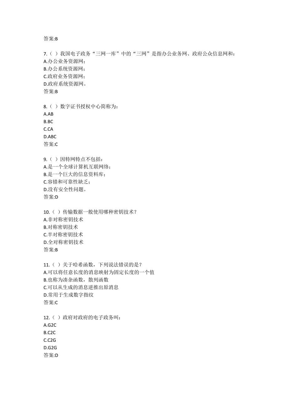 《电子政务1469》在线作业1答卷_第2页