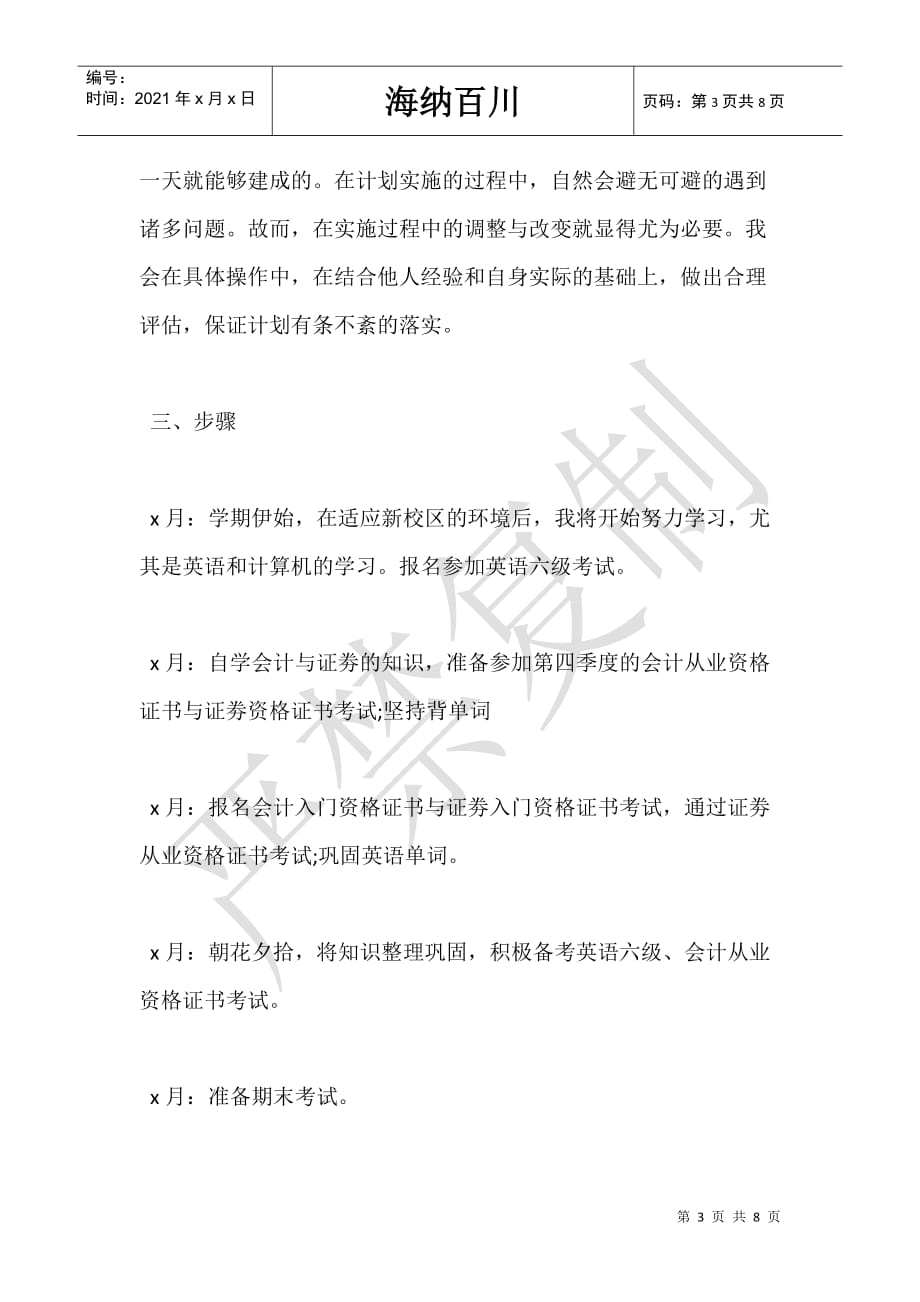 新学期学习计划经典_第3页