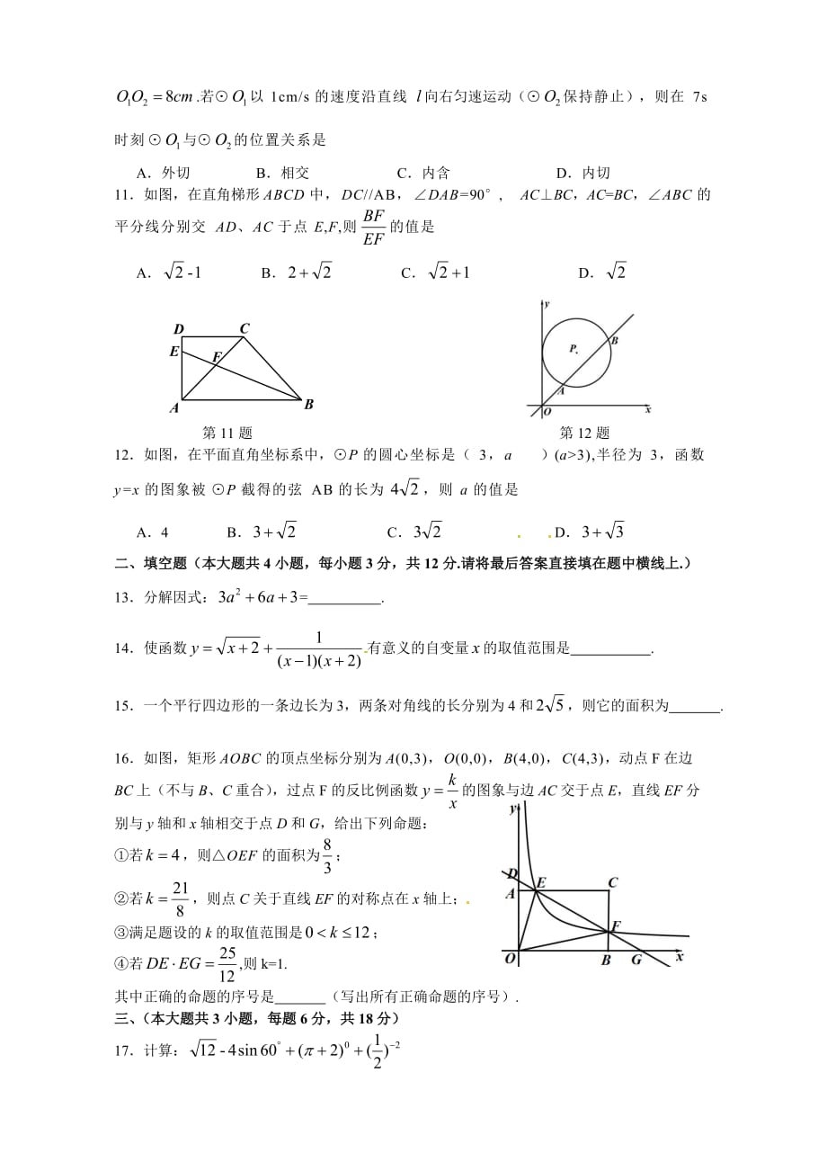 2014年四川省泸州市中考数学试题及答案(word版)6页_第2页