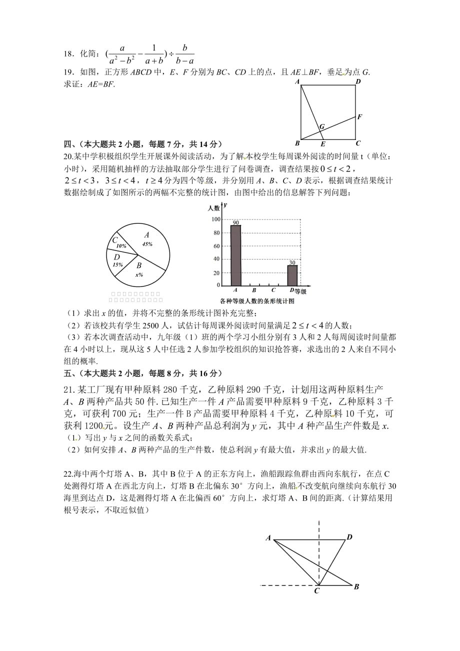 2014年四川省泸州市中考数学试题及答案(word版)6页_第3页