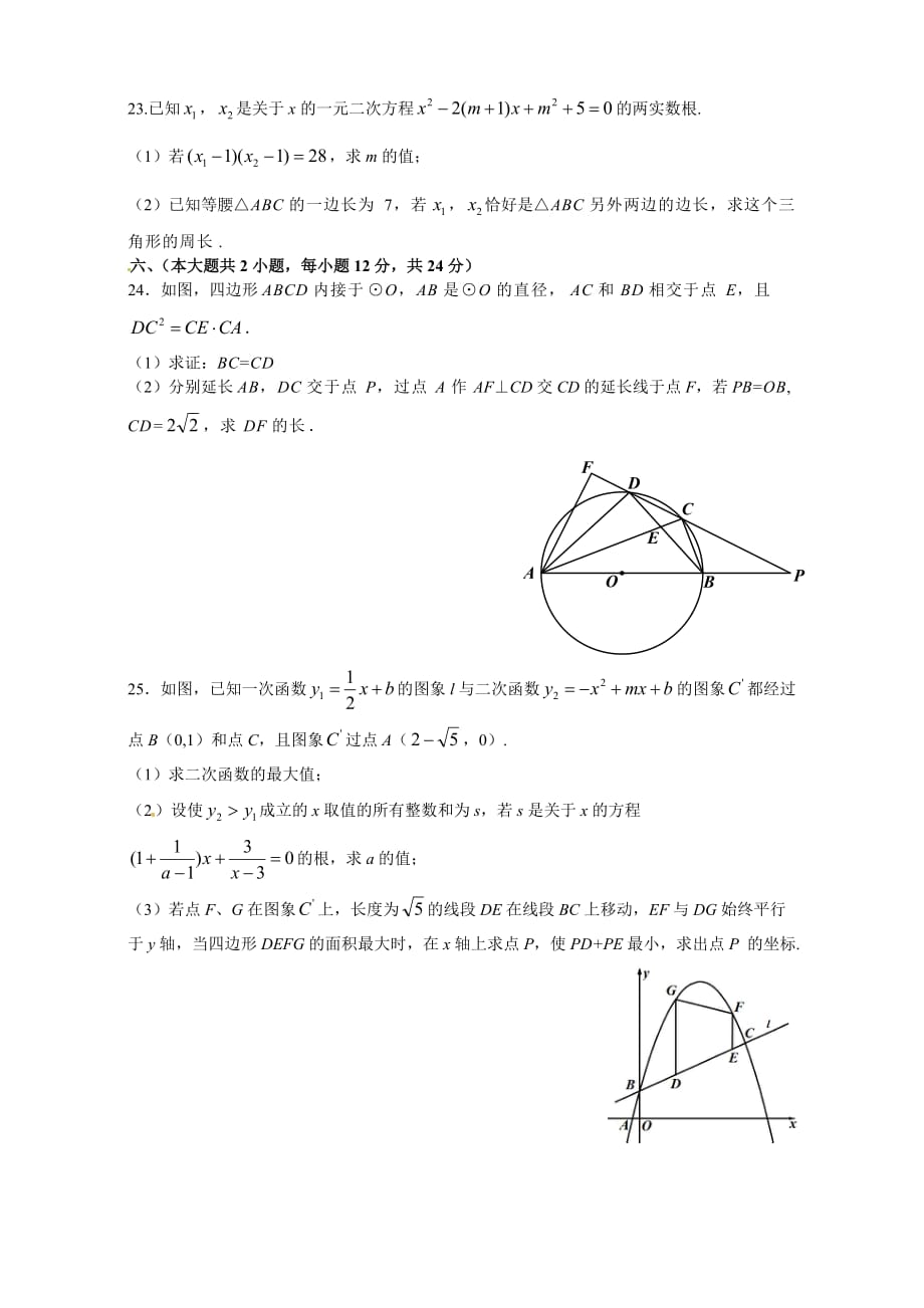 2014年四川省泸州市中考数学试题及答案(word版)6页_第4页