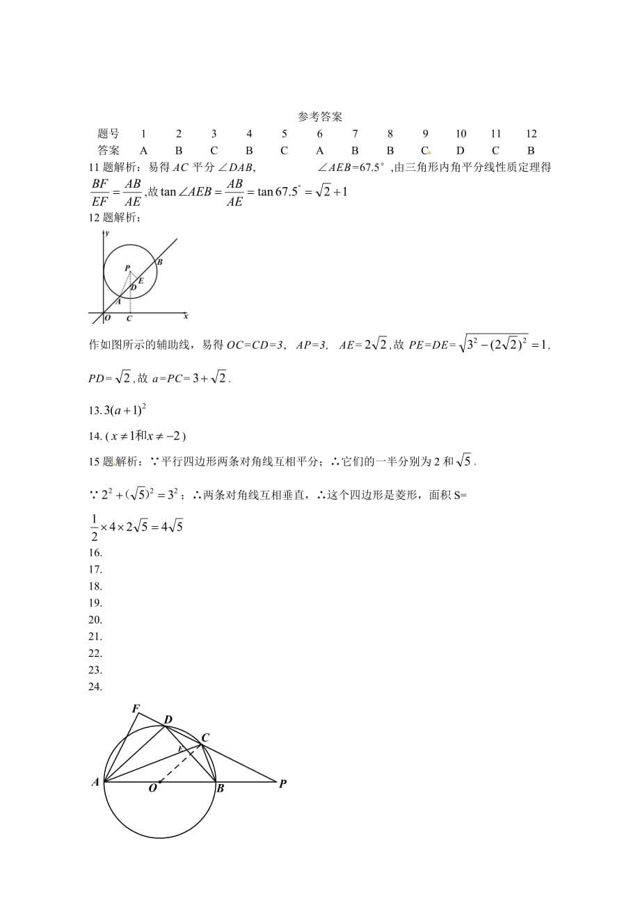 2014年四川省泸州市中考数学试题及答案(word版)6页_第5页