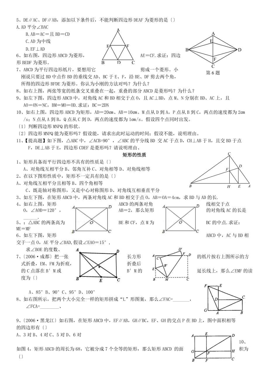 (第一章特殊平行四边形)课时练习题及解析.doc7页_第2页