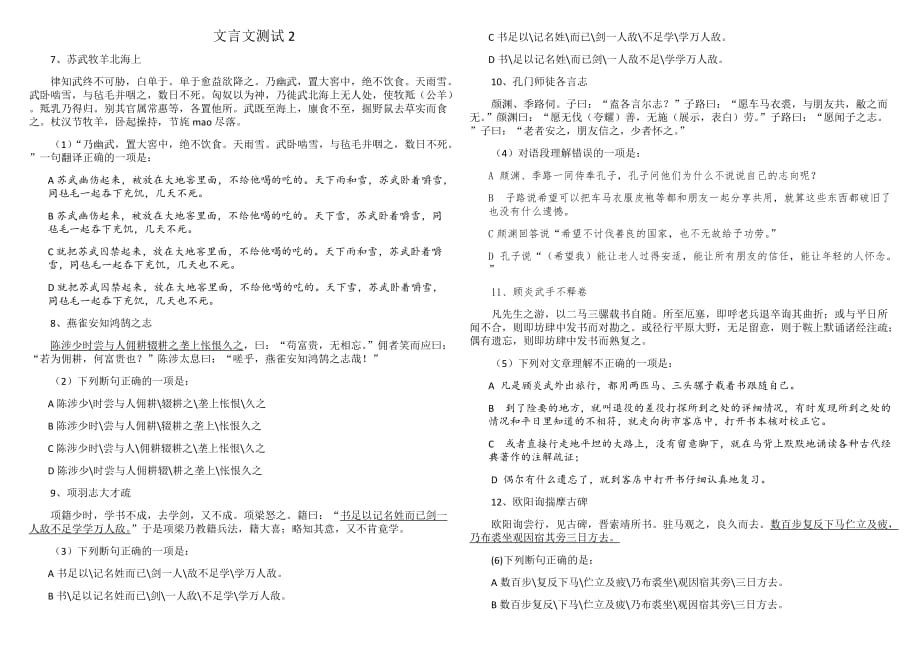 高考文言文短篇练习23页_第1页