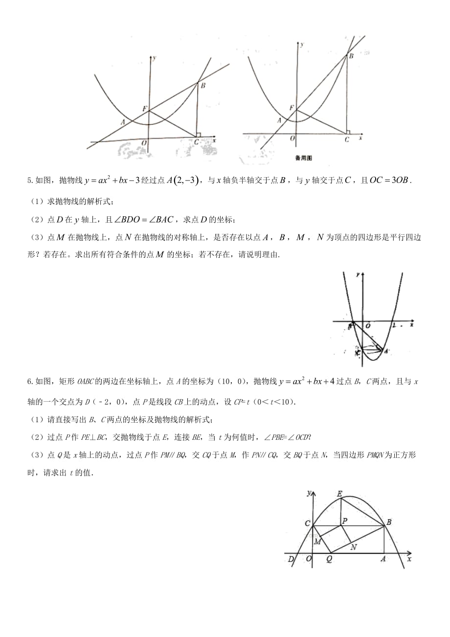 -中考数学压轴题分类练习动点特殊四边形专题无答案0429346页_第3页