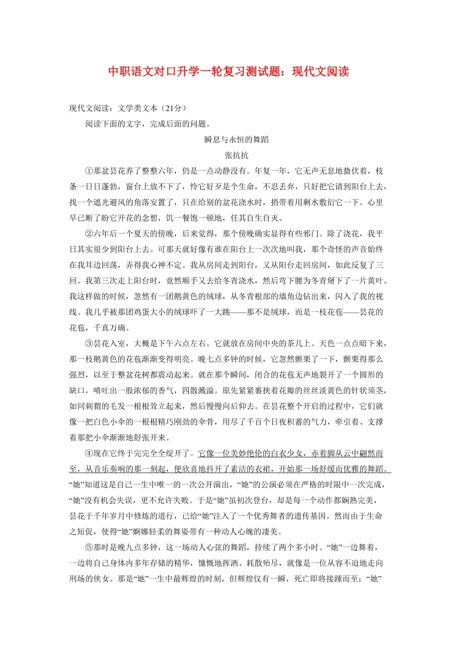 2015中职语文对口升学一轮复习测试题：现代文阅读(J5)4页_第1页