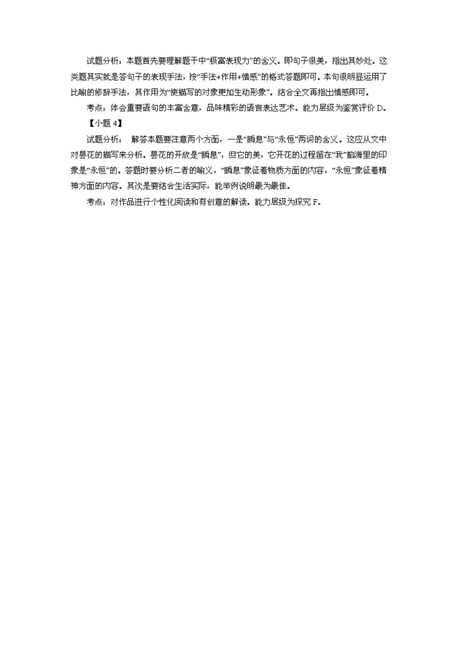 2015中职语文对口升学一轮复习测试题：现代文阅读(J5)4页_第4页