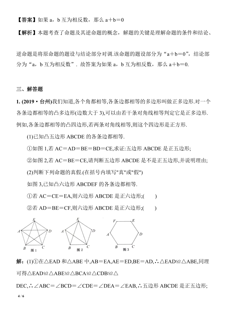 中考数学专题复习——26反证法、命题与定理常考试题及解析_第4页