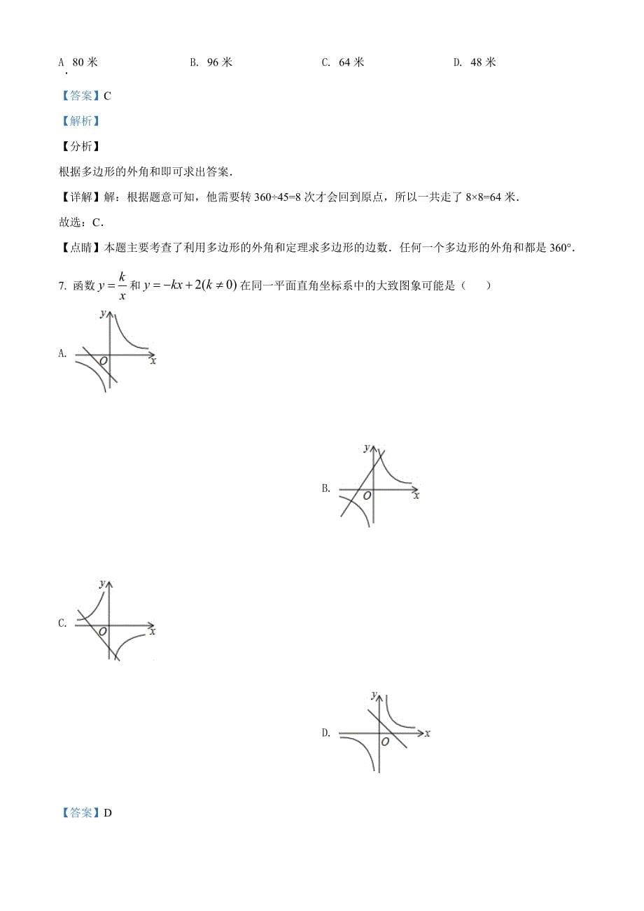 山东省德州市2020年中考数学中考试题（解析版）_第5页