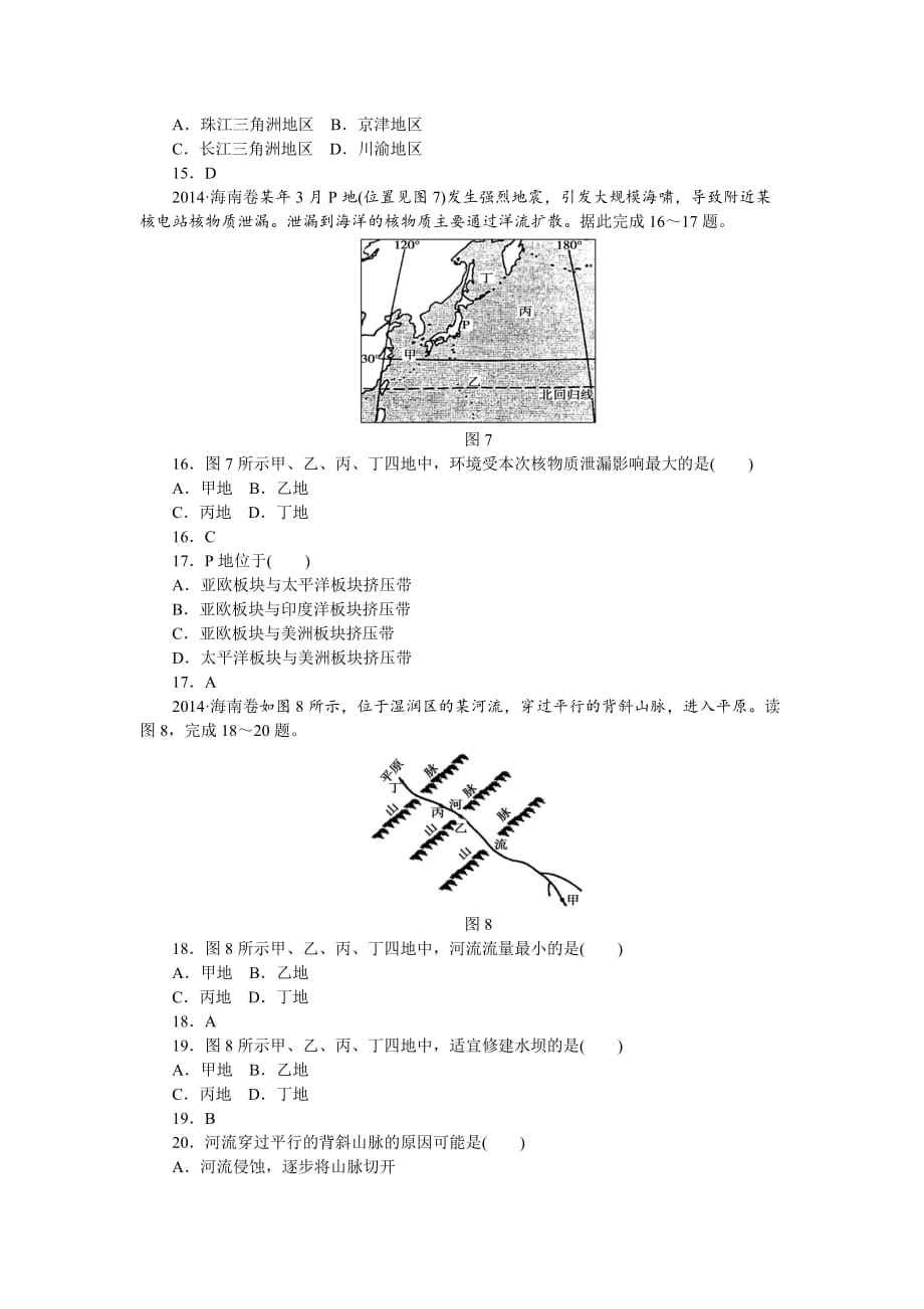 2014高考地理(海南卷)及解析7页_第4页