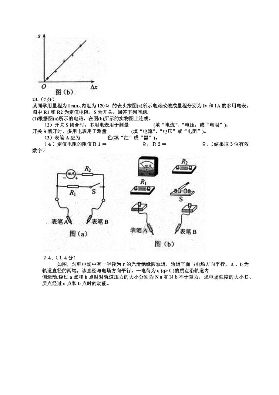 2013年高考全国卷新课标2理综试题及答案(word版)20页_第5页