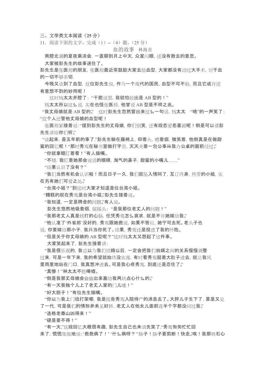 高考海南卷语文试题(附答案)_第4页