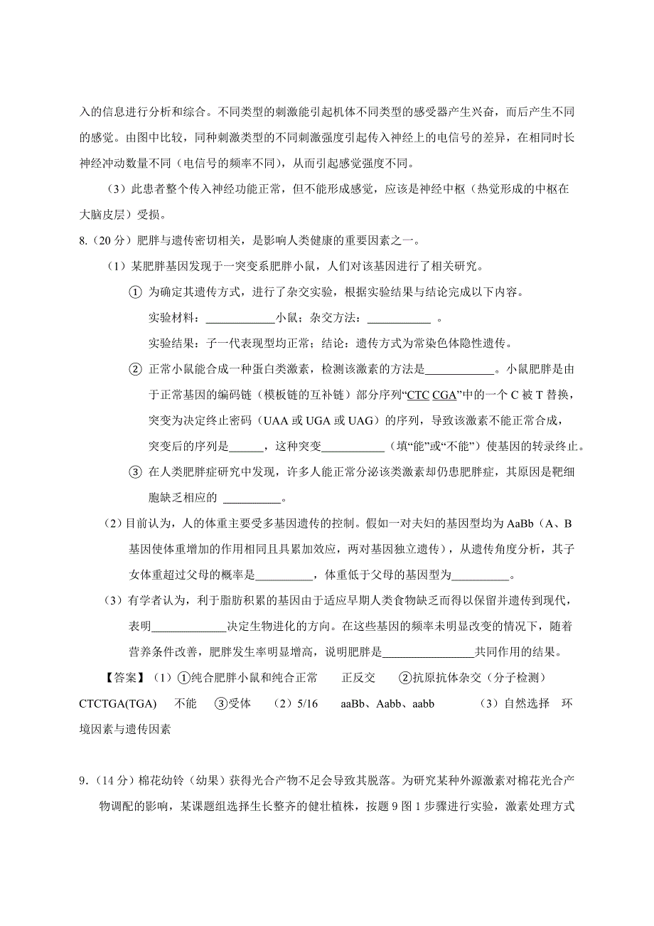 2014年全国高考理综试题及答案-重庆卷21页_第4页