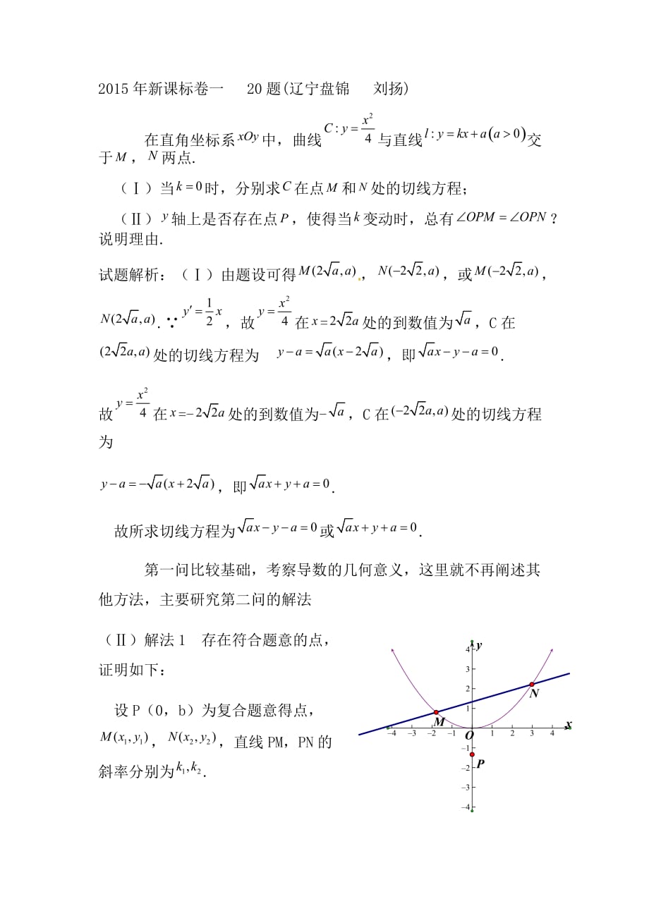 (完整版)高考试题-一题多解.3页_第1页