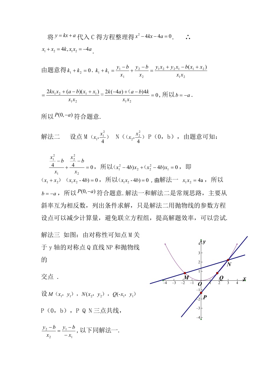 (完整版)高考试题-一题多解.3页_第2页