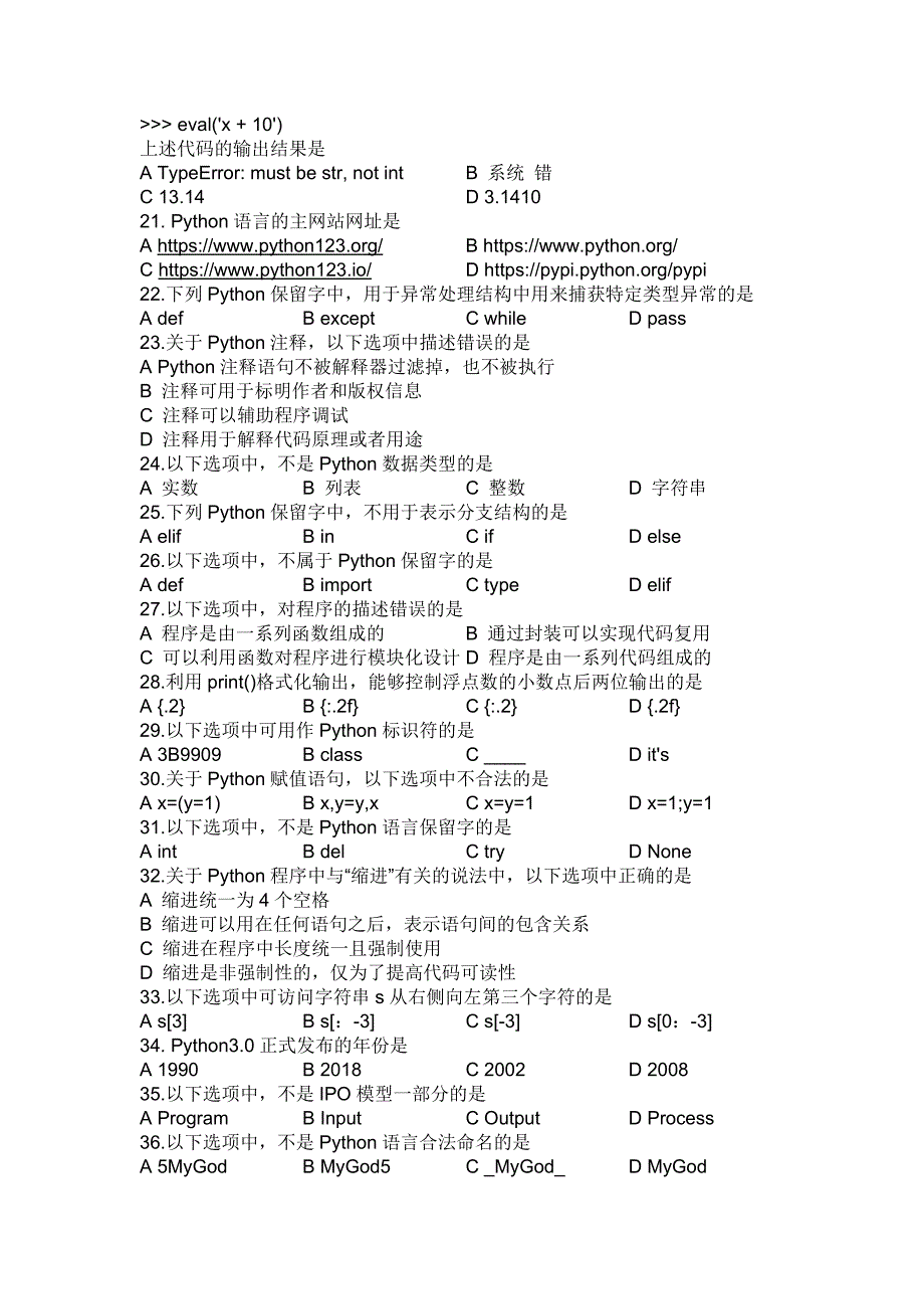 (完整版)python选择题word打印版39页_第3页