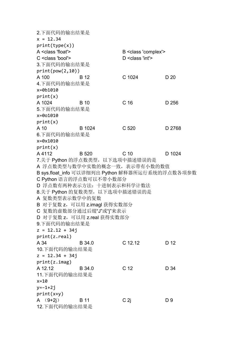 (完整版)python选择题word打印版39页_第5页