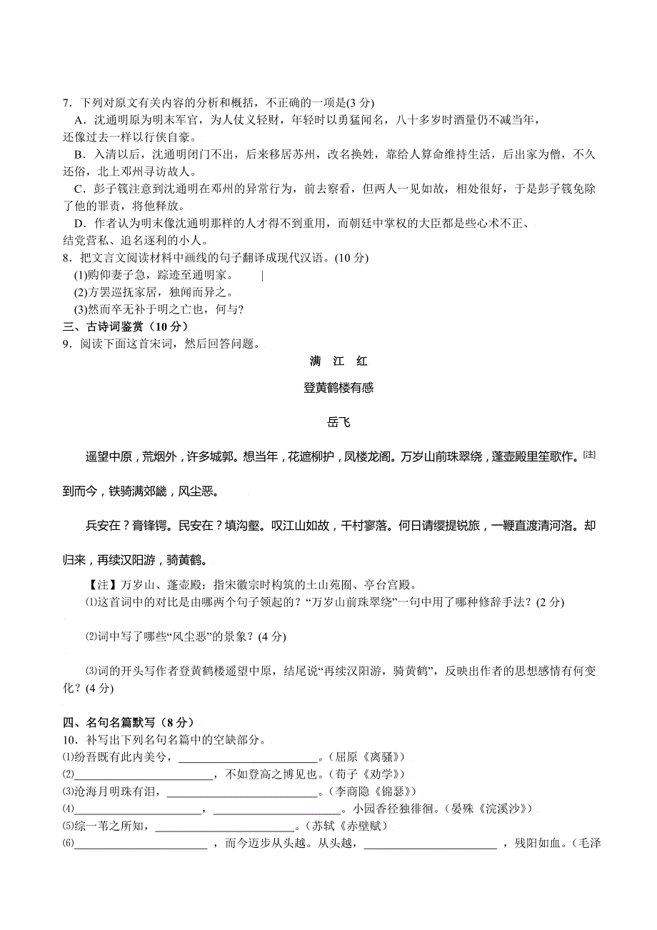 2009年高考江苏语文试题及答案13页_第3页