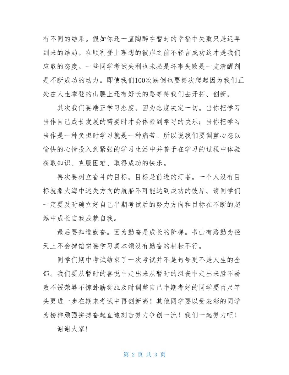 期中考试后要及时总结和反思_第2页