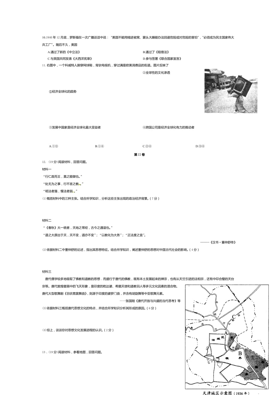 2012年天津高考文综历史试卷(含答案)4页_第2页