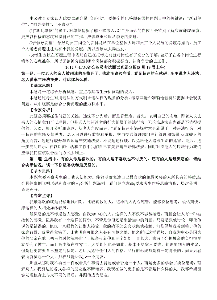 (整理)2012年山东省公务员面试真题及解析12页_第4页