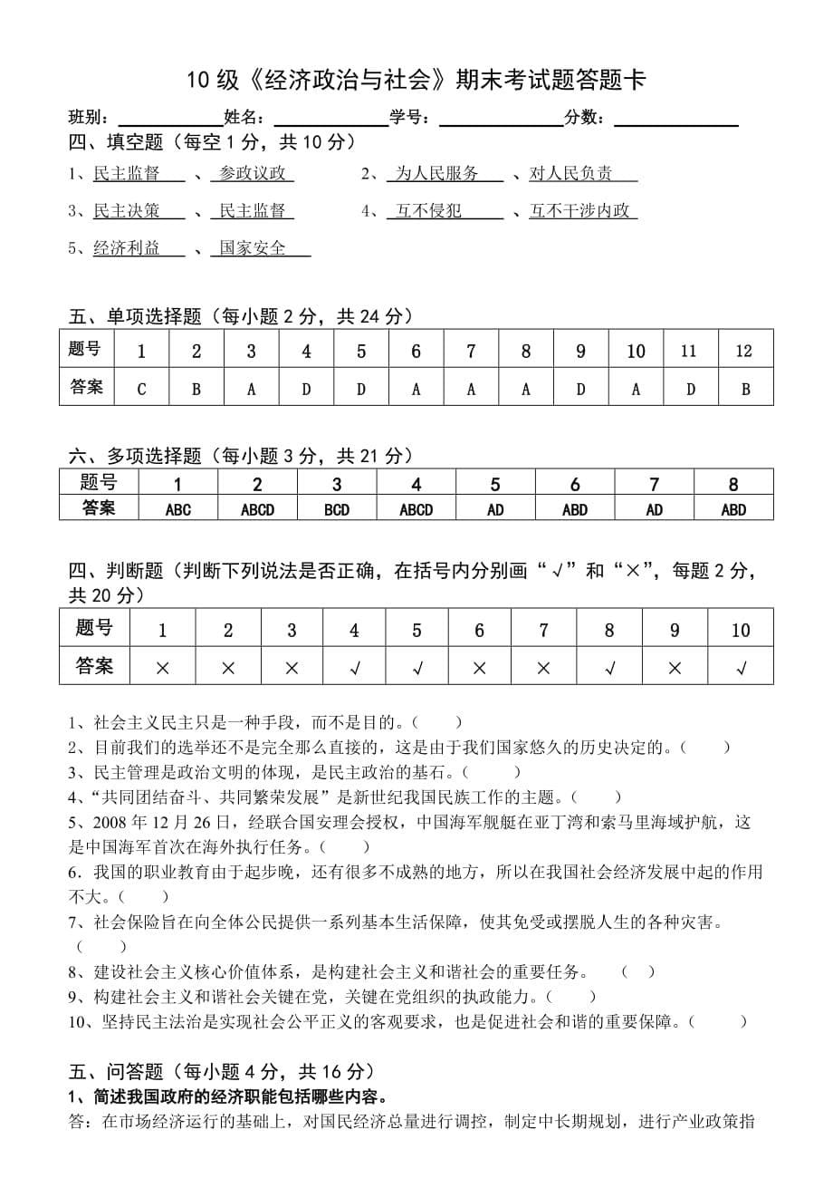 10级《经济政治与社会》期末考试试题答案(B卷)6页_第5页