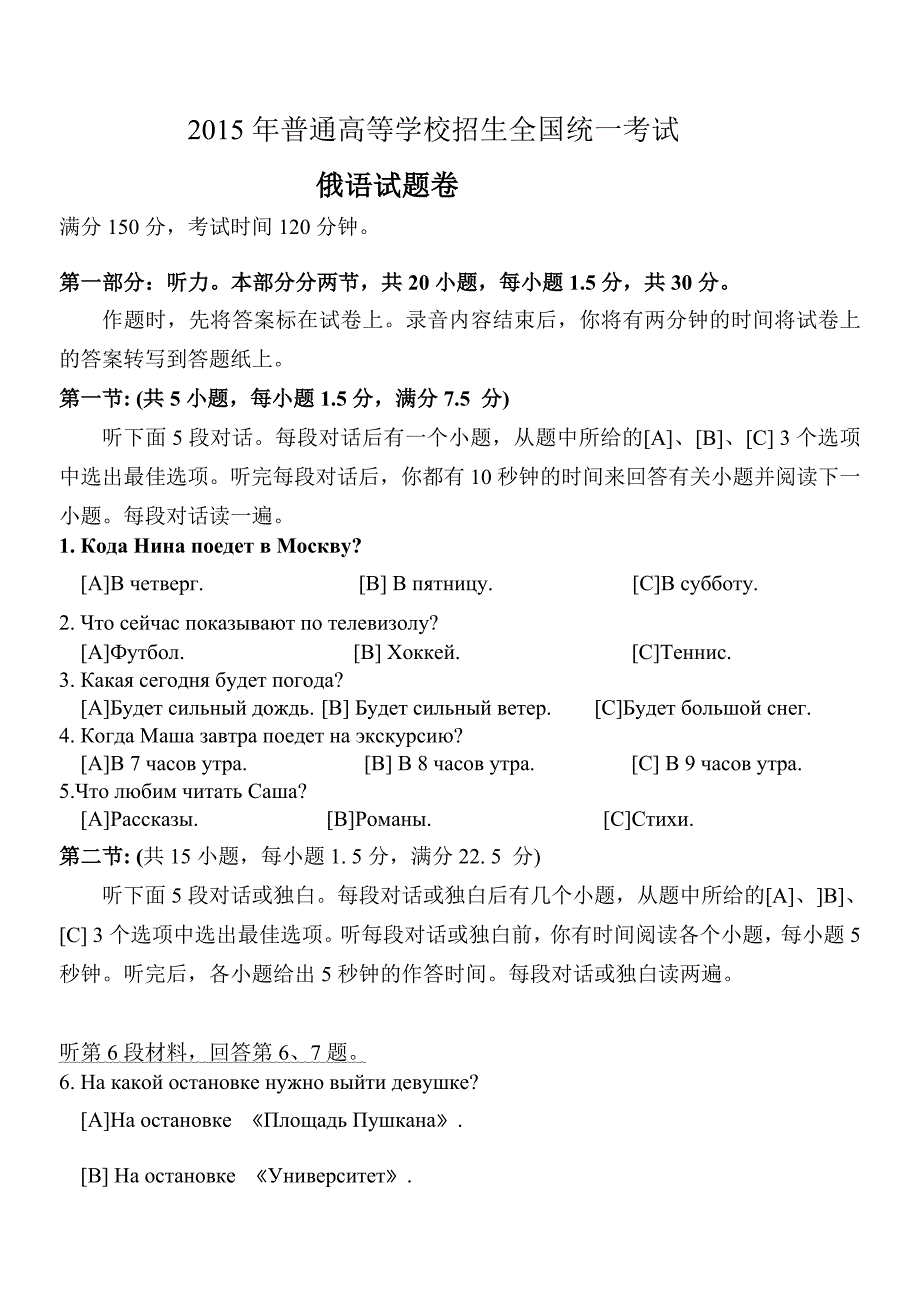 2015俄语高考试题word版10页_第1页