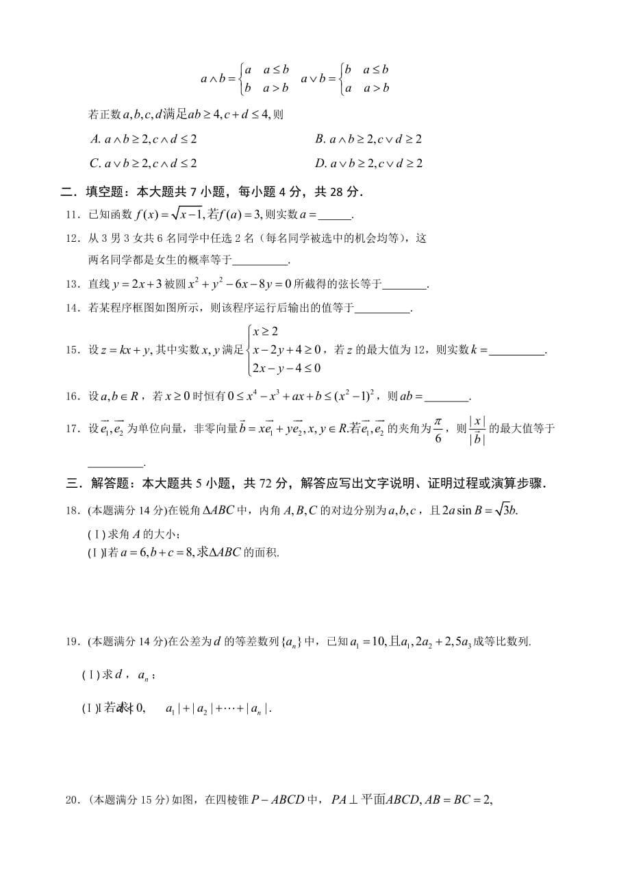 2013年浙江省高考数学试卷及答案(文科)8页_第3页