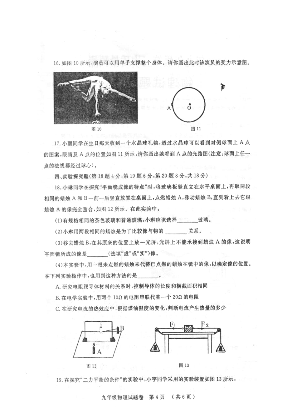 2012年郑州市九年级第二次质量检测物理试题6页_第3页