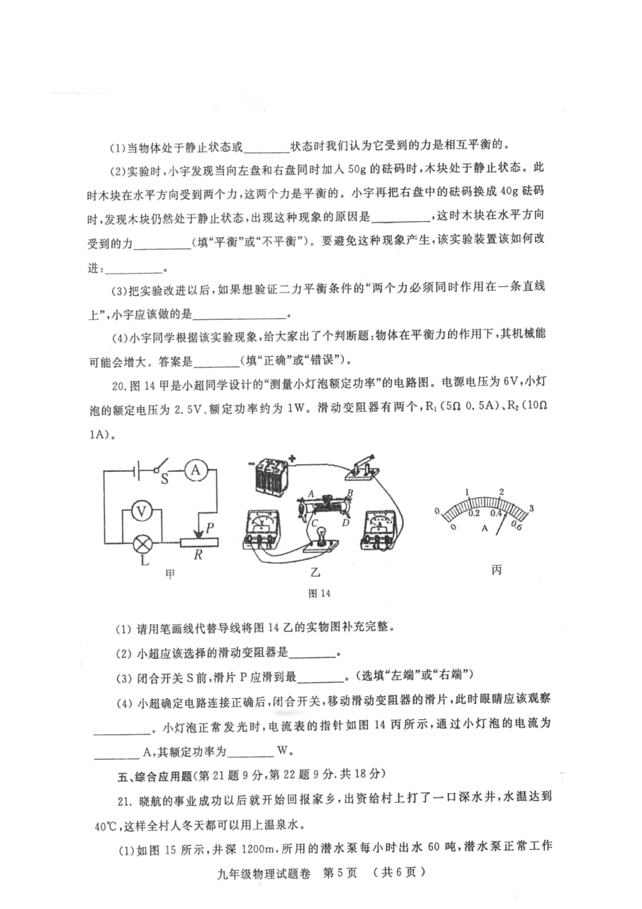 2012年郑州市九年级第二次质量检测物理试题6页_第4页