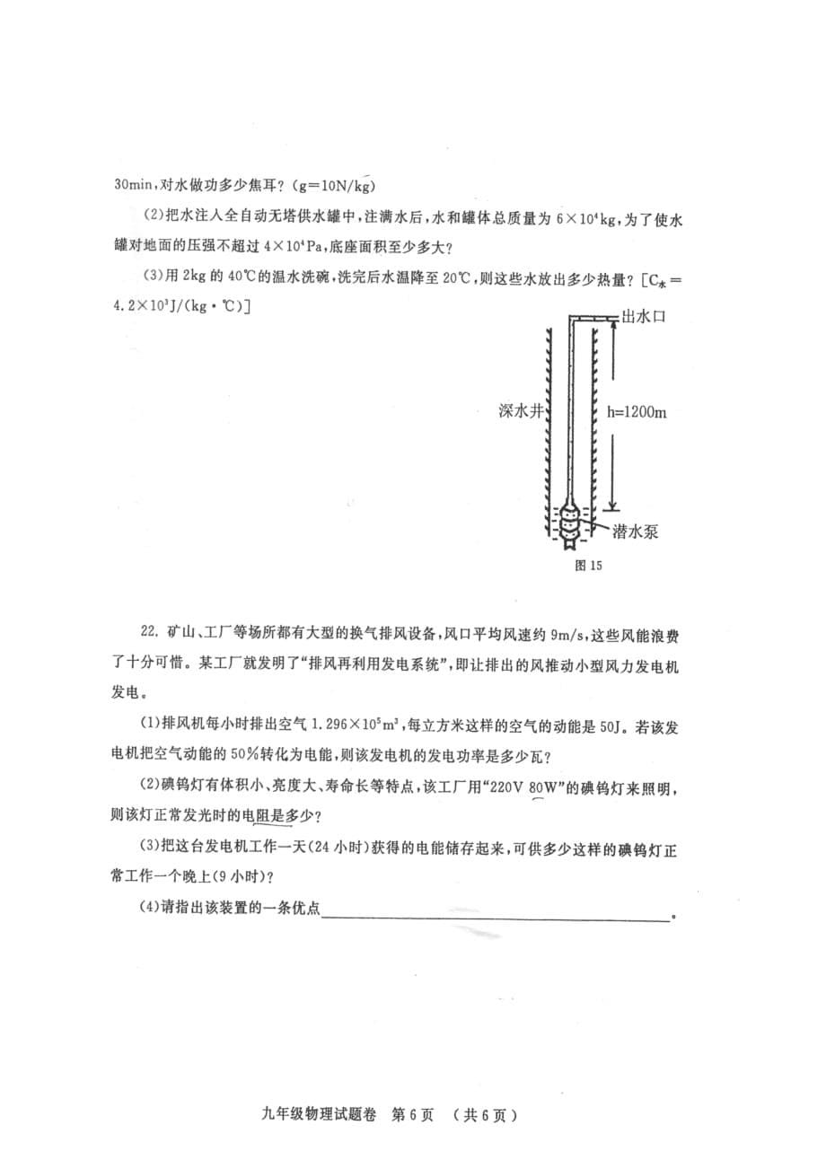 2012年郑州市九年级第二次质量检测物理试题6页_第5页