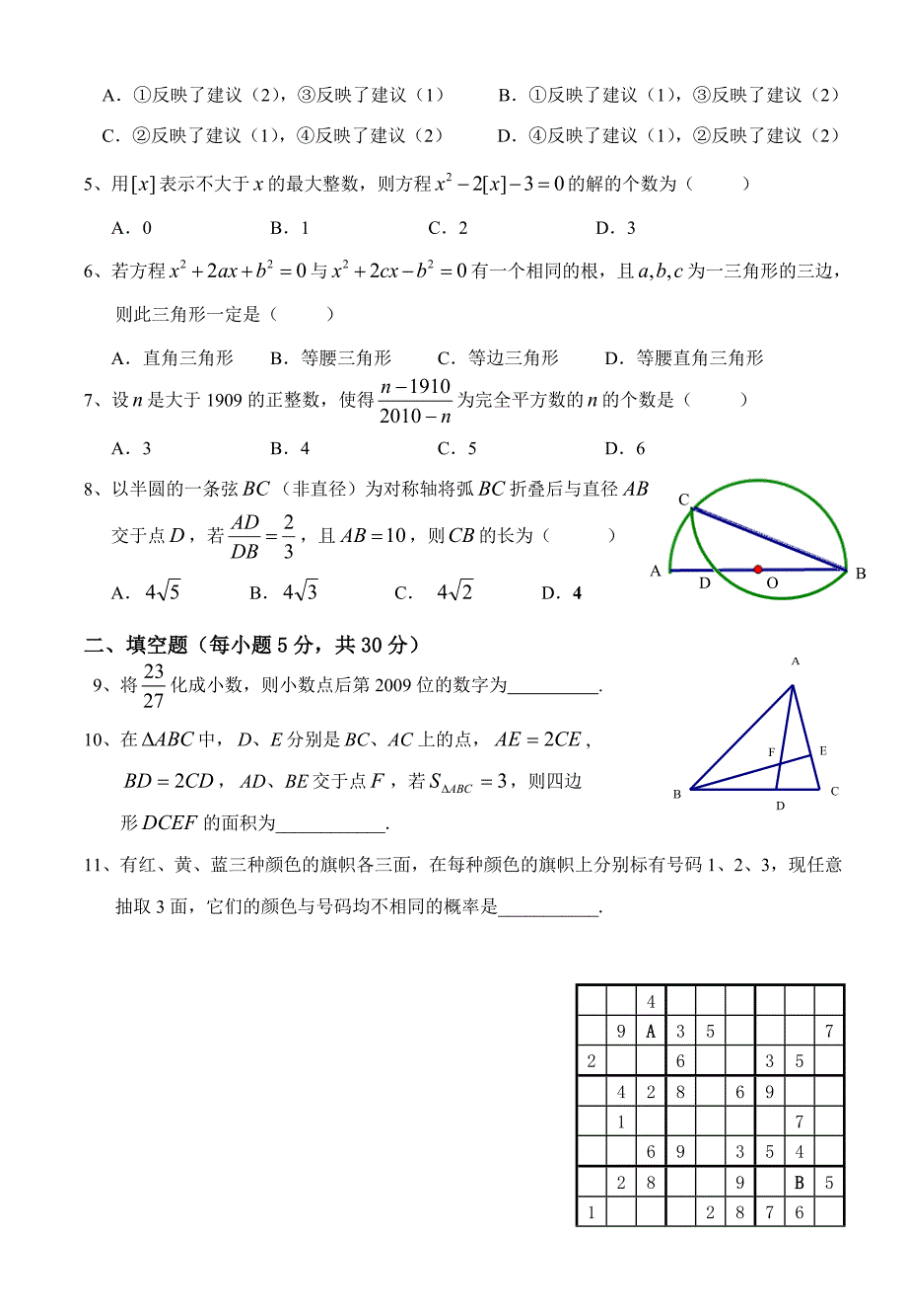 2011年全国-部分初中数学竞赛试题及答案41页_第2页