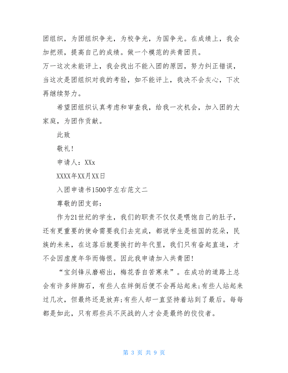 2021入团申请书1500字左右_第3页