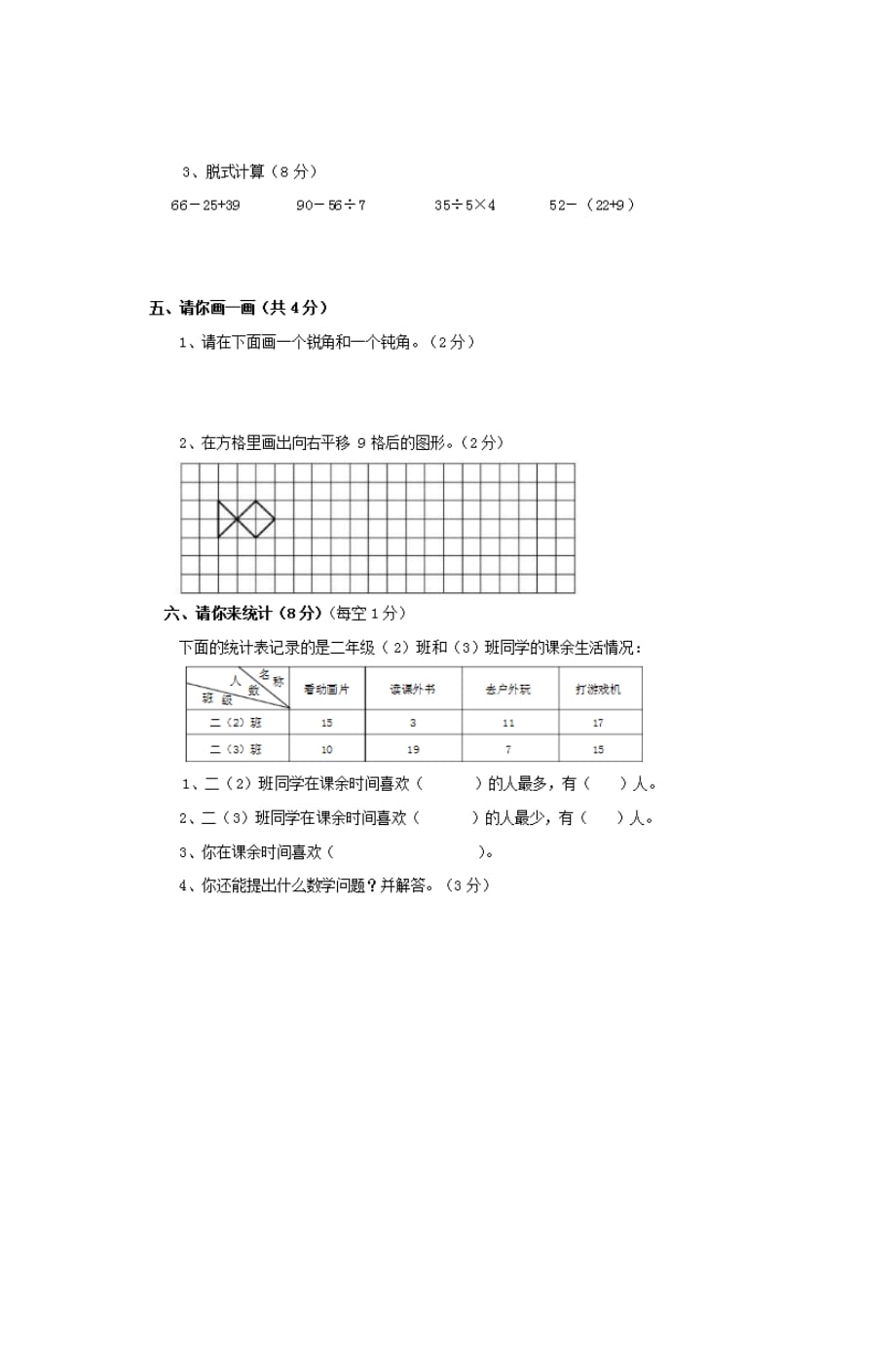 2011小学二年级数学下册期末考试卷5页_第3页