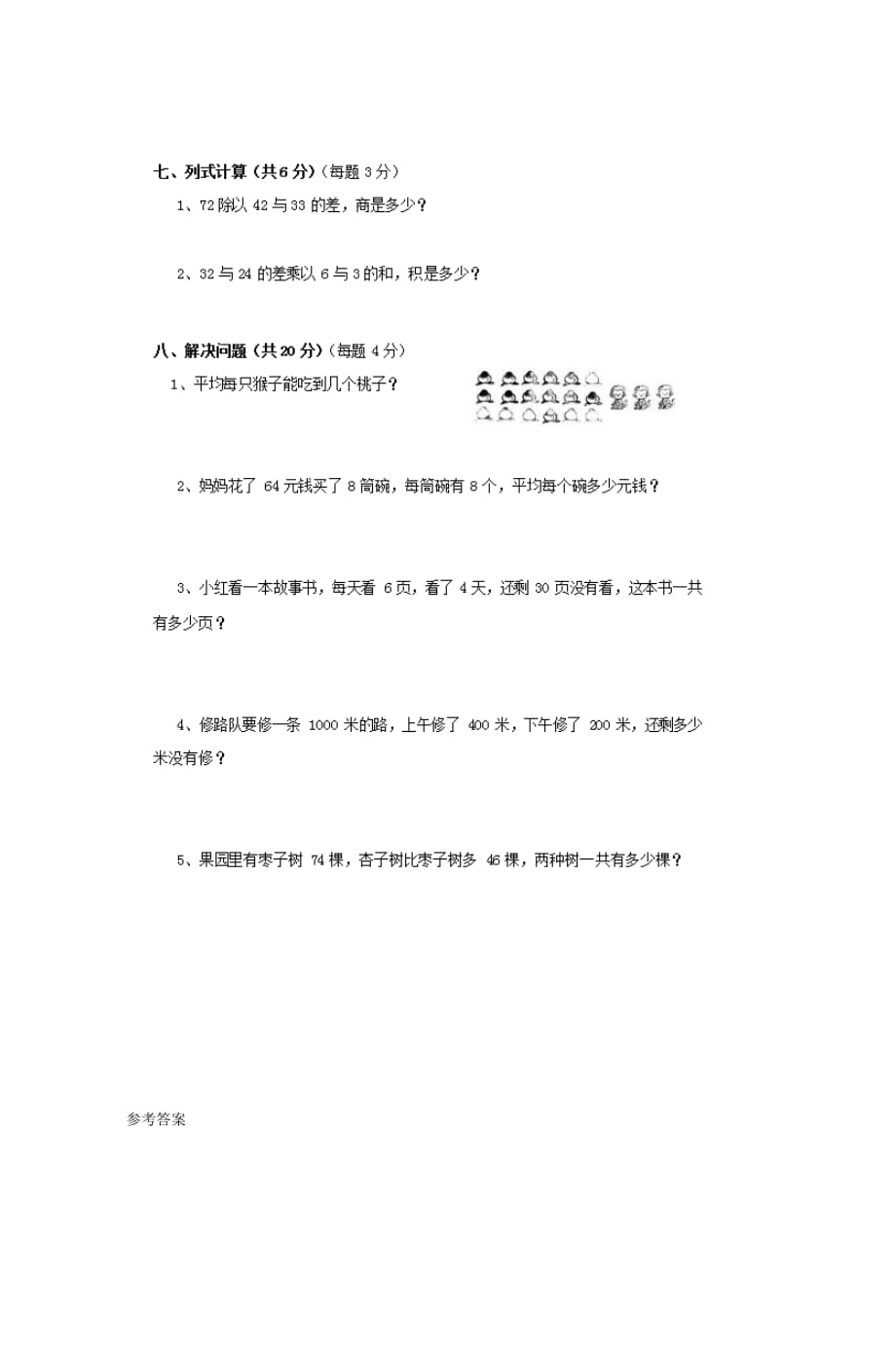 2011小学二年级数学下册期末考试卷5页_第4页