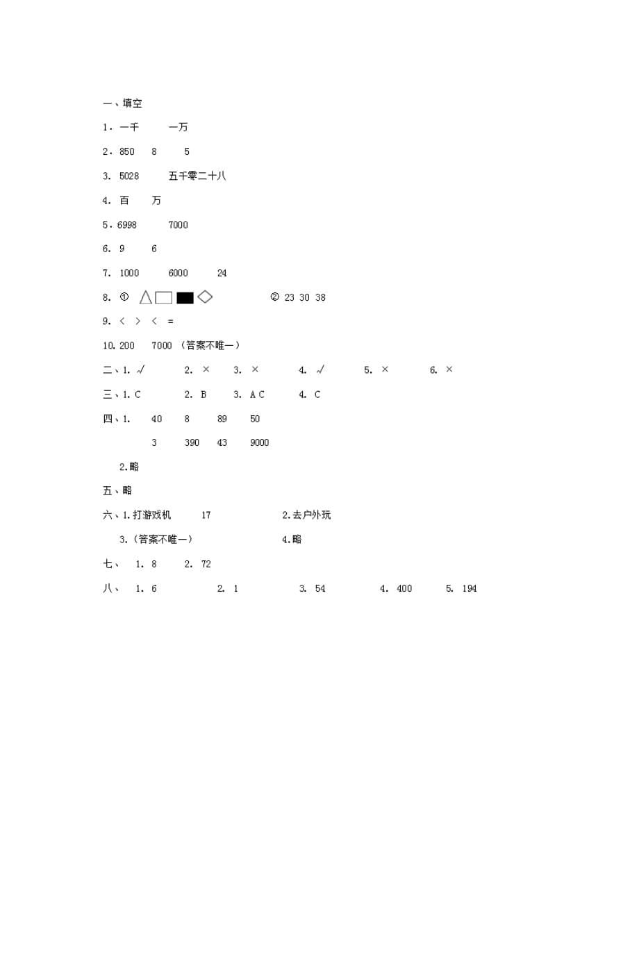 2011小学二年级数学下册期末考试卷5页_第5页