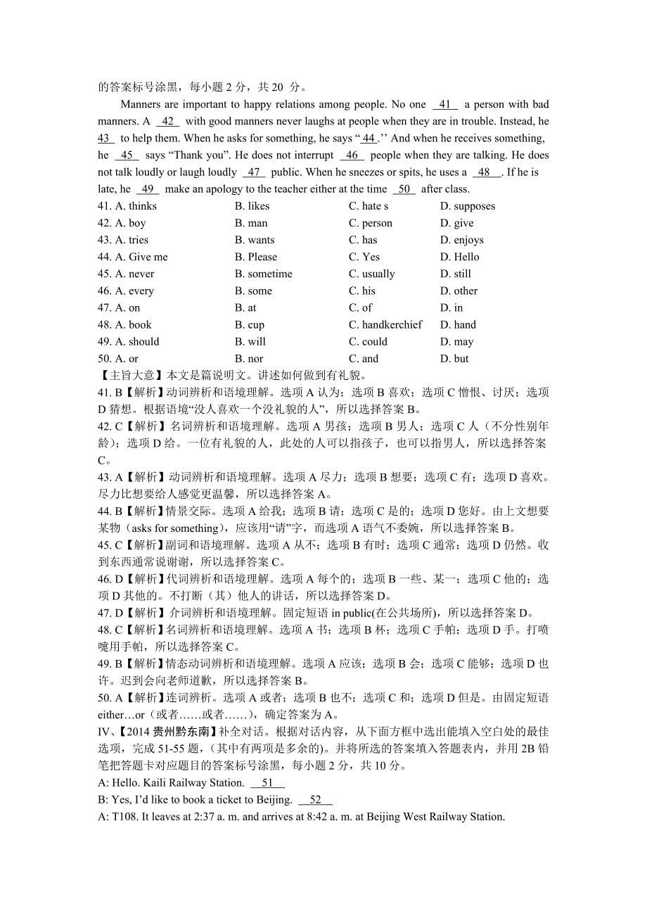 2014年贵州省黔东南中考英语(word-有解析)11页_第5页