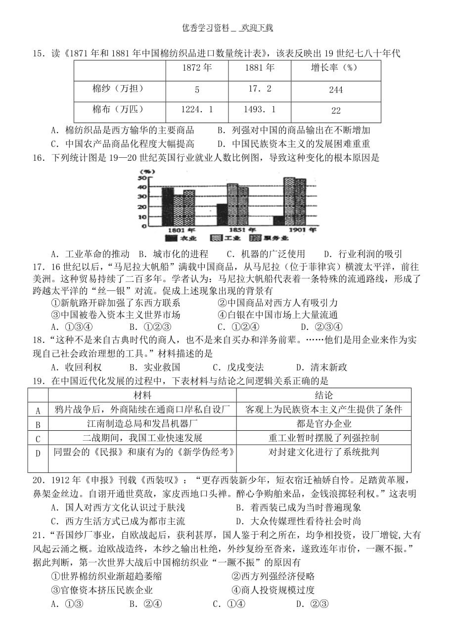 高中历史必修二第二单元测试8页_第3页