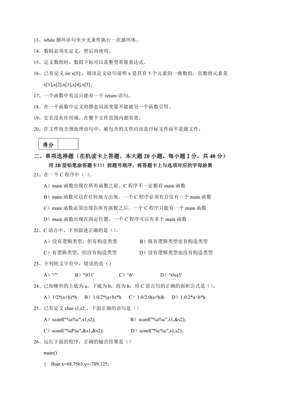 2012秋C程序设计试卷+问题详解14页_第2页