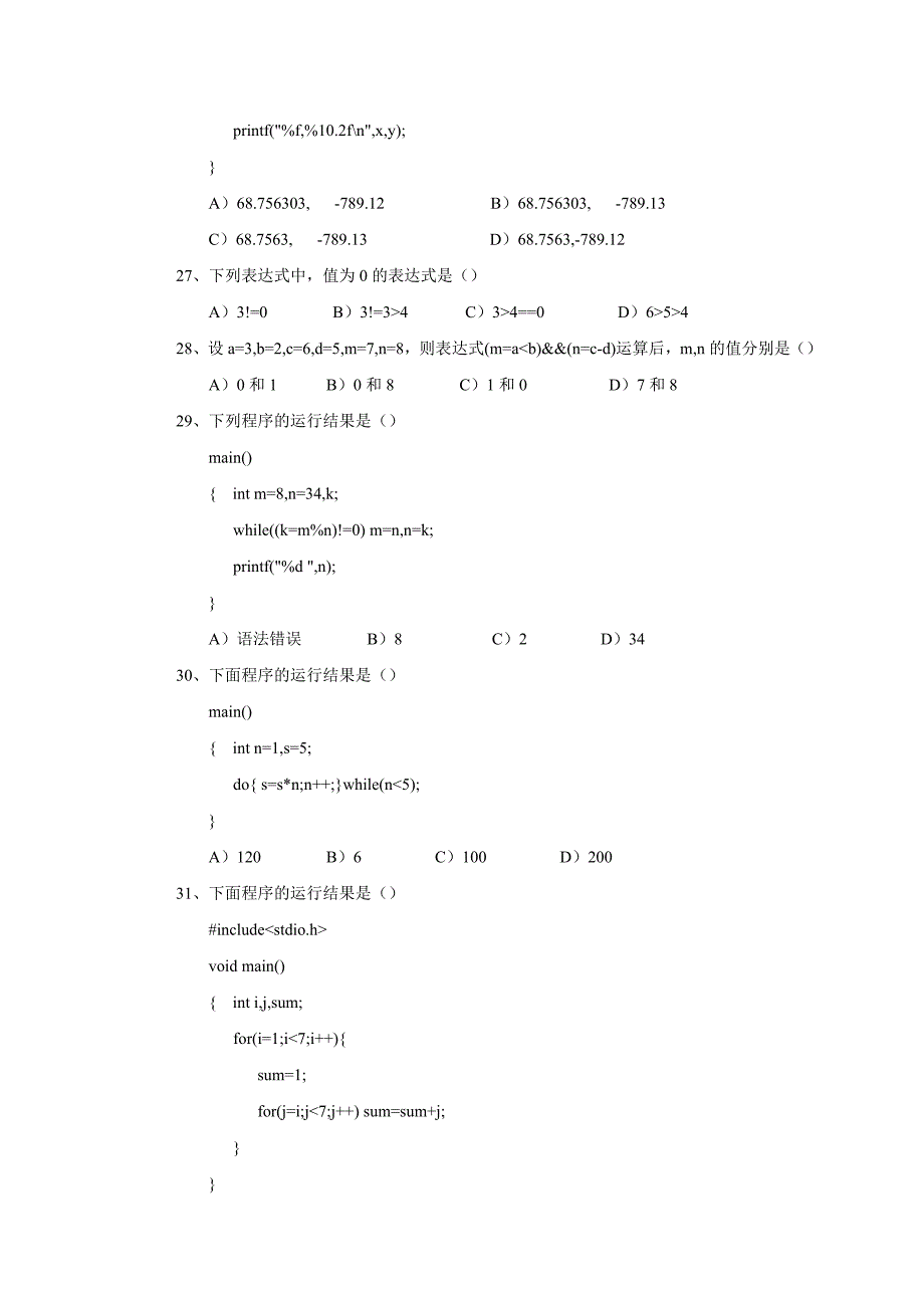 2012秋C程序设计试卷+问题详解14页_第3页