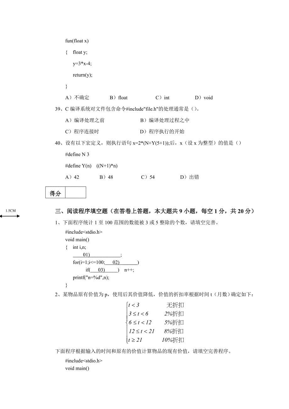 2012秋C程序设计试卷+问题详解14页_第5页