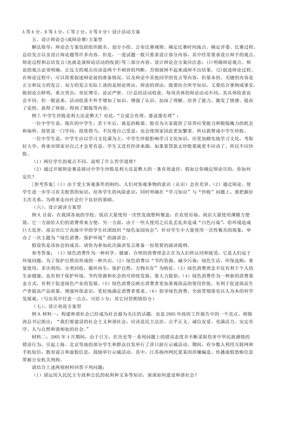 2007年江苏高考设计活动方案类开放性试题解7页_第4页