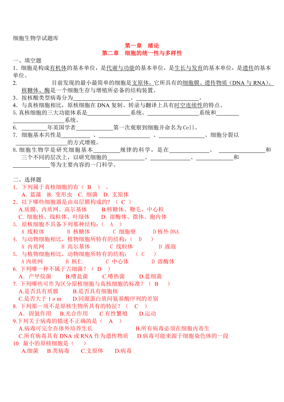 1-7细胞生物学试题库12页_第1页