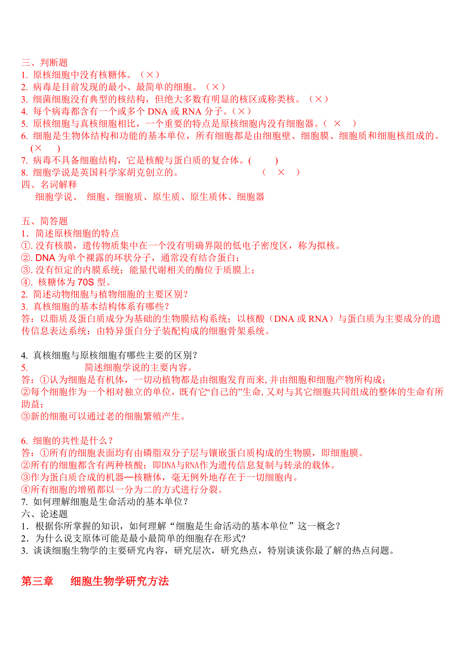 1-7细胞生物学试题库12页_第2页