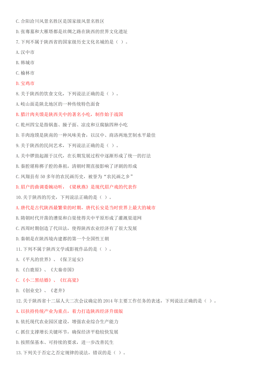 2014年陕西省社区考试真题及答案20页_第2页